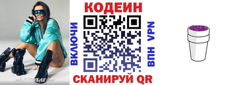 Кодеин Purple Drank  мега ссылки  Старая Русса 